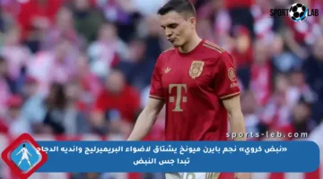 «نبض كروي» نجم بايرن ميونخ يشتاق لأضواء البريميرليج وأندية الدجاج تبدأ جس النبض